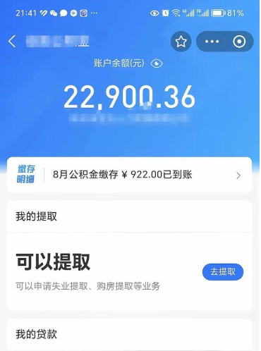 昌邑封存公积金提出来（封存的公积金提取需要多久）