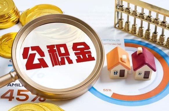 昌邑离职后可以提住房公积金吗（离职以后可以提取住房公积金吗）